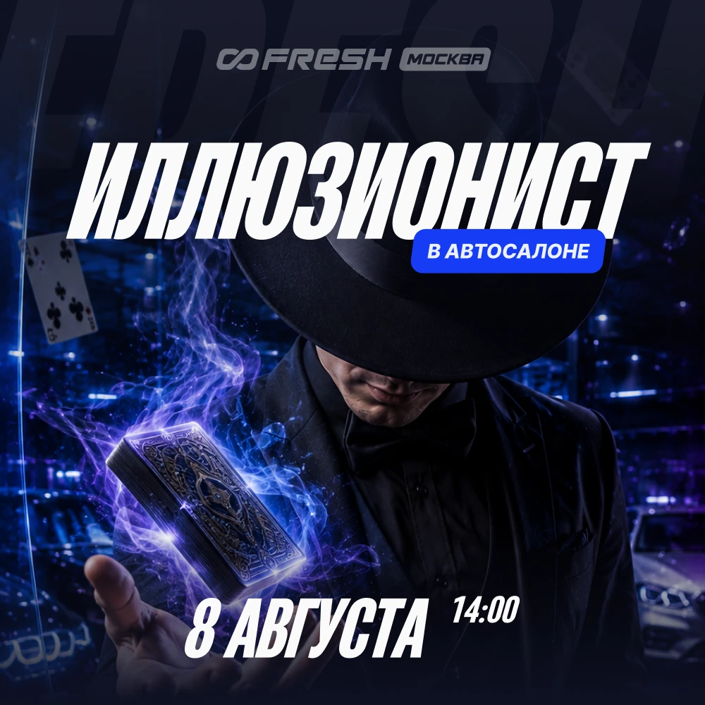 Постер «Шоу иллюзиониста»