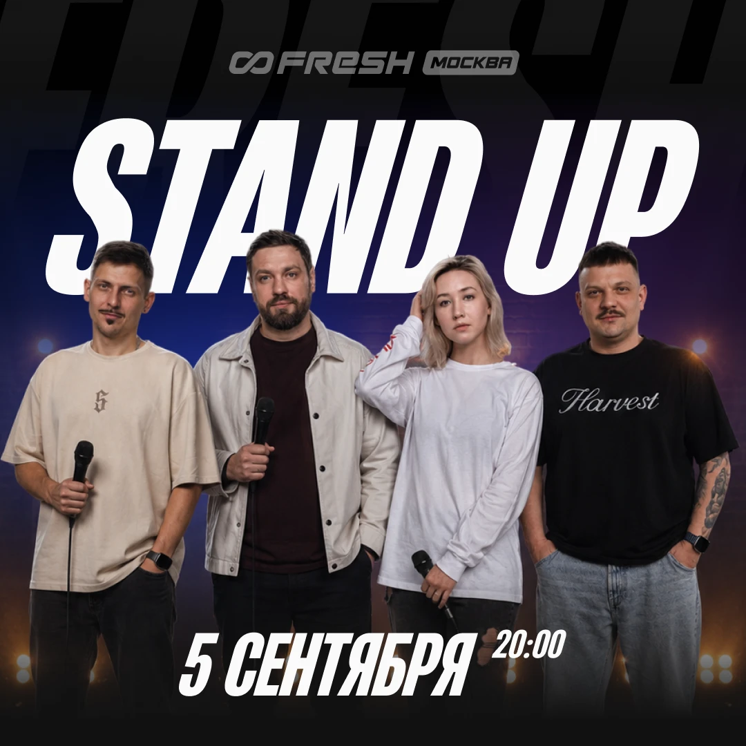 Постер «Stand-Up»