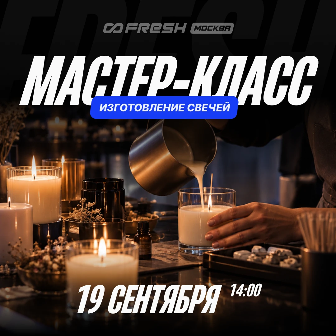 Постер «Изготовление свечей»