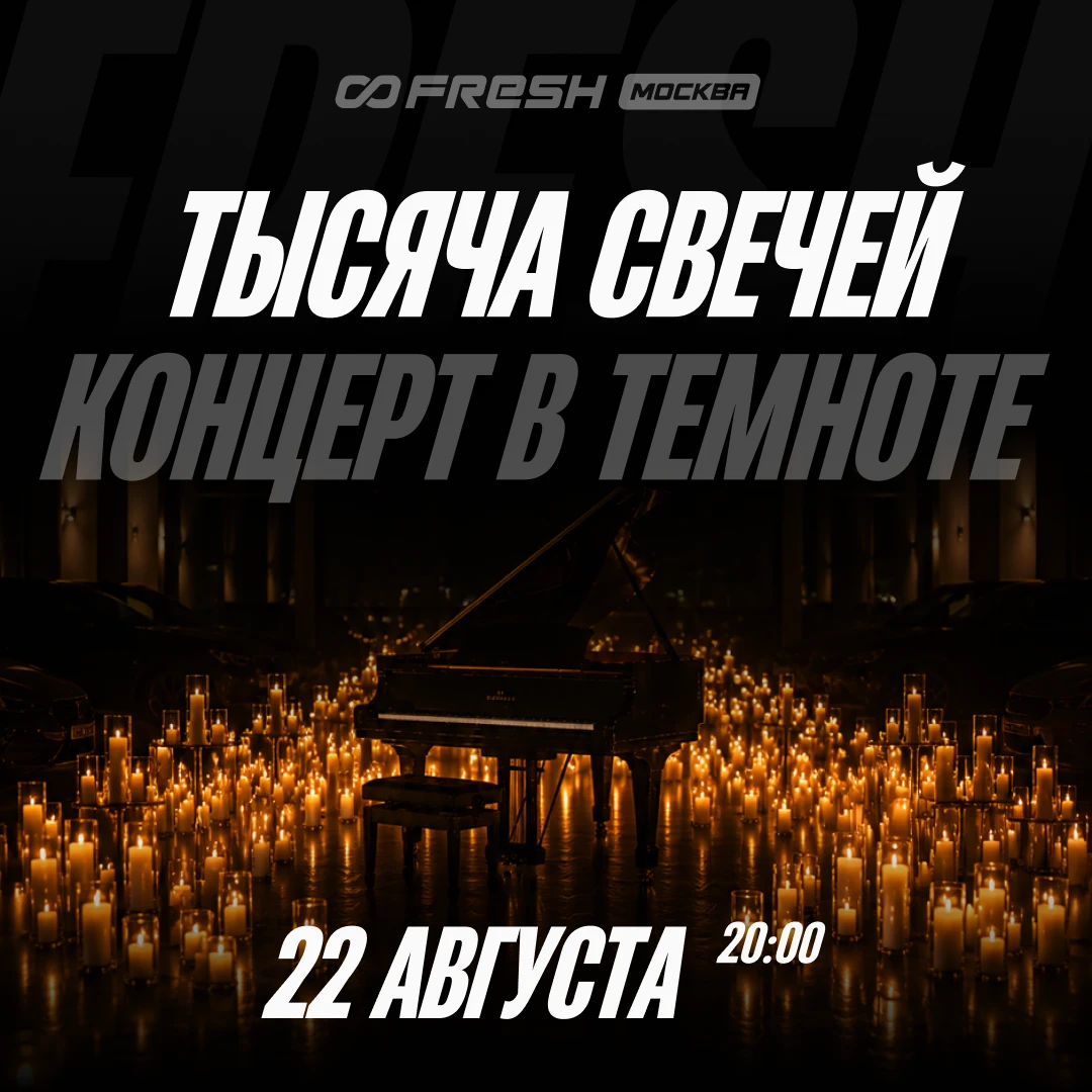 Постер «Концерт "Тысяча свечей"»